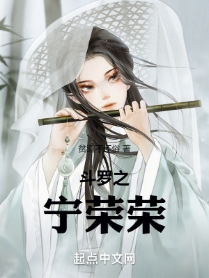 斗罗之自律的魂兽小说